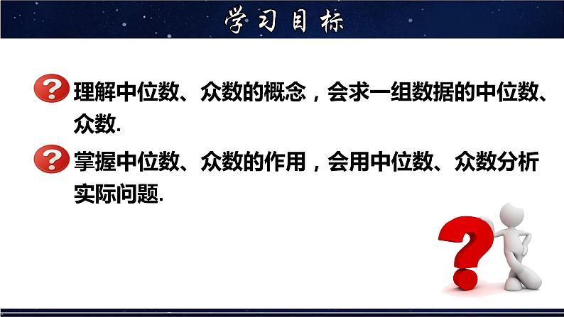 平均数、中位数和众数的选用PPT课件免费下载02