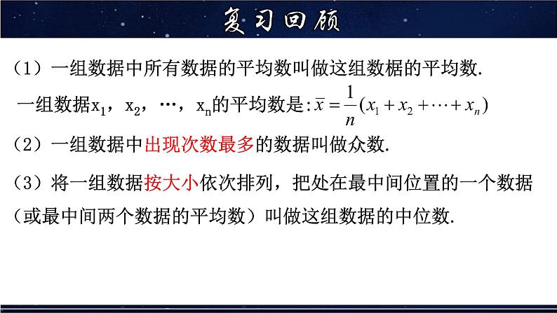 平均数、中位数和众数的选用PPT课件免费下载03