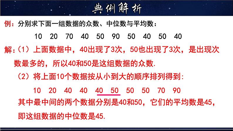 平均数、中位数和众数的选用PPT课件免费下载04