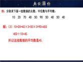 平均数、中位数和众数的选用PPT课件免费下载