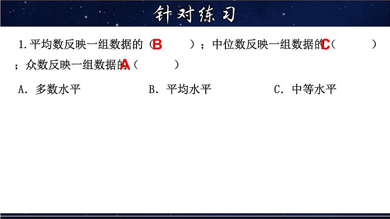 平均数、中位数和众数的选用PPT课件免费下载07