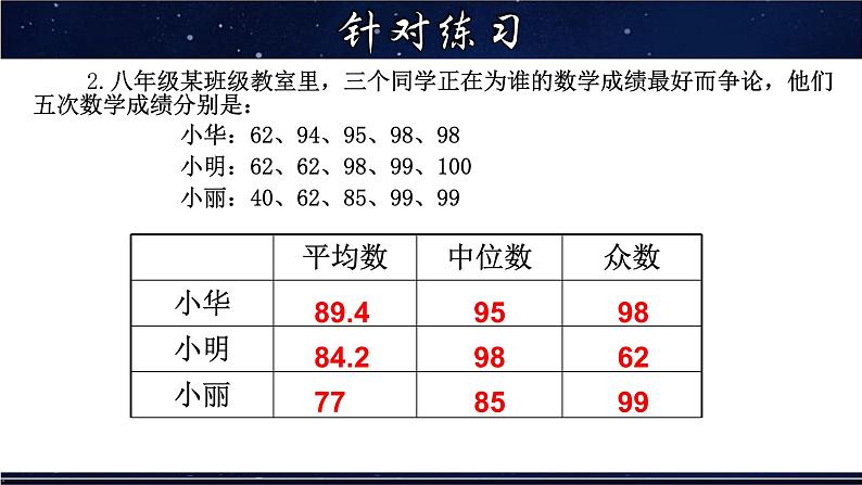 平均数、中位数和众数的选用PPT课件免费下载08