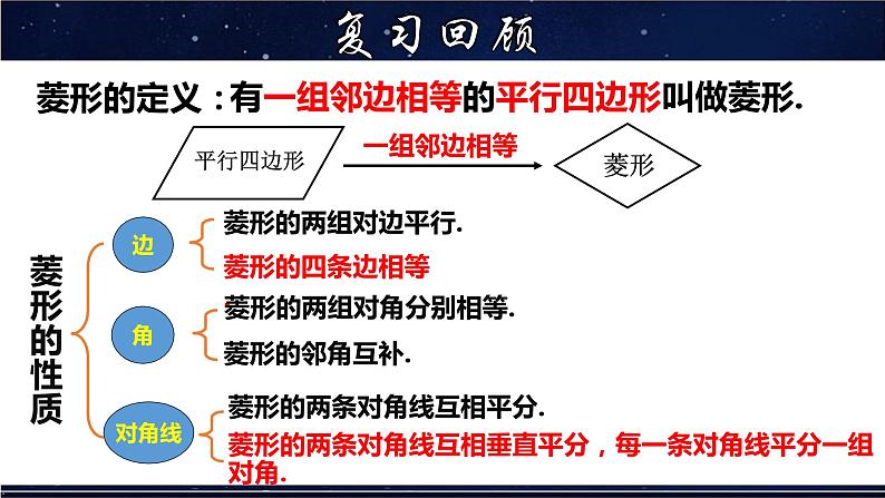 19.2.2 菱形的判定-八年级数学下册教材配套教学课件(华东师大版)第3页