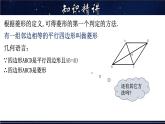 19.2.2 菱形的判定-八年级数学下册教材配套教学课件(华东师大版)