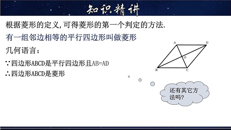 19.2.2 菱形的判定-八年级数学下册教材配套教学课件(华东师大版)第5页