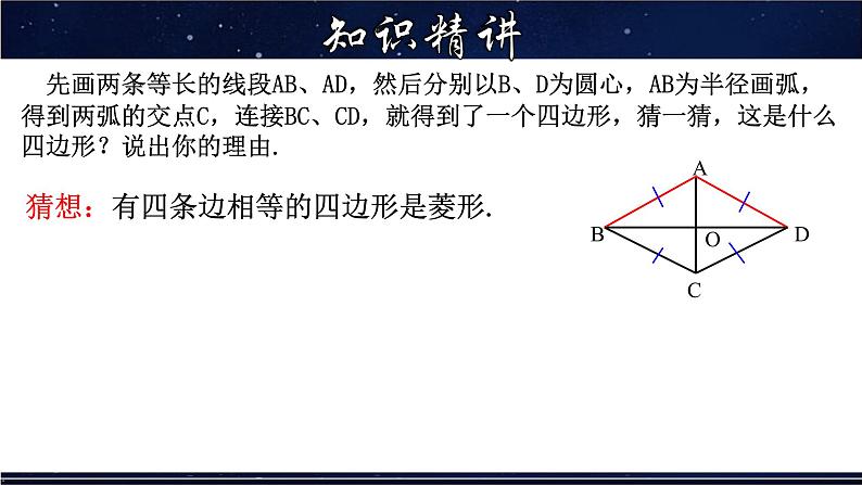 19.2.2 菱形的判定-八年级数学下册教材配套教学课件(华东师大版)第6页