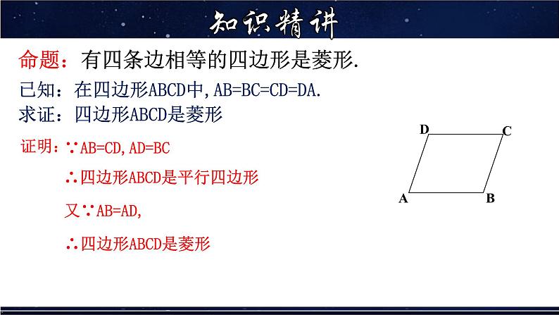 19.2.2 菱形的判定-八年级数学下册教材配套教学课件(华东师大版)第7页