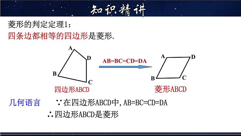 19.2.2 菱形的判定-八年级数学下册教材配套教学课件(华东师大版)第8页