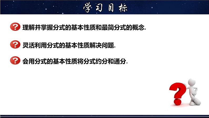 16.1.2 分式的基本性质- 八年级数学下册教材配套教学课件(华东师大版)02