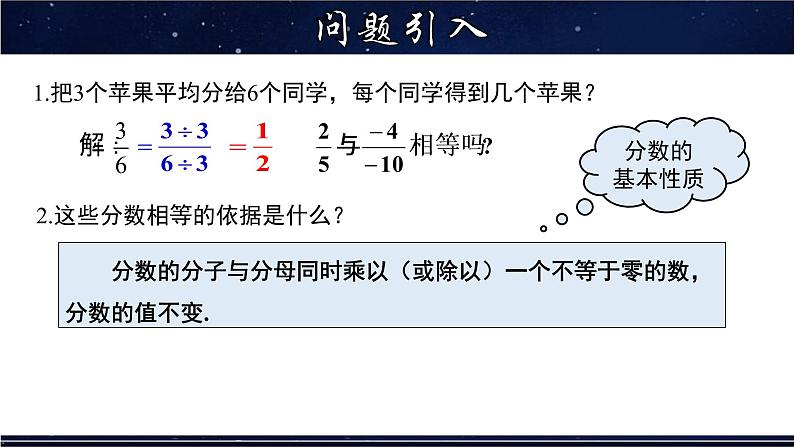 16.1.2 分式的基本性质- 八年级数学下册教材配套教学课件(华东师大版)03