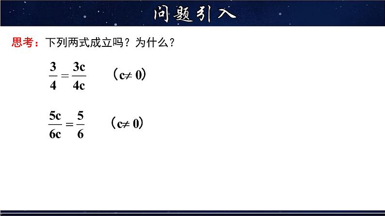 16.1.2 分式的基本性质- 八年级数学下册教材配套教学课件(华东师大版)04