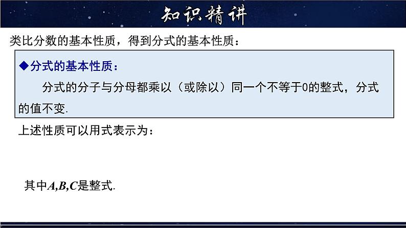 16.1.2 分式的基本性质- 八年级数学下册教材配套教学课件(华东师大版)05