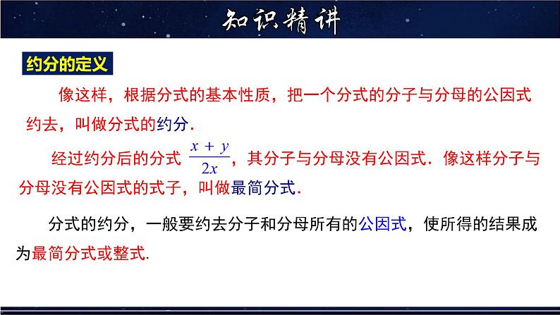 16.1.2 分式的基本性质- 八年级数学下册教材配套教学课件(华东师大版)07