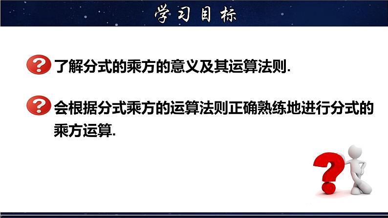 16.2.1 分式的乘除- 八年级数学下册教材配套教学课件(华东师大版)第2页