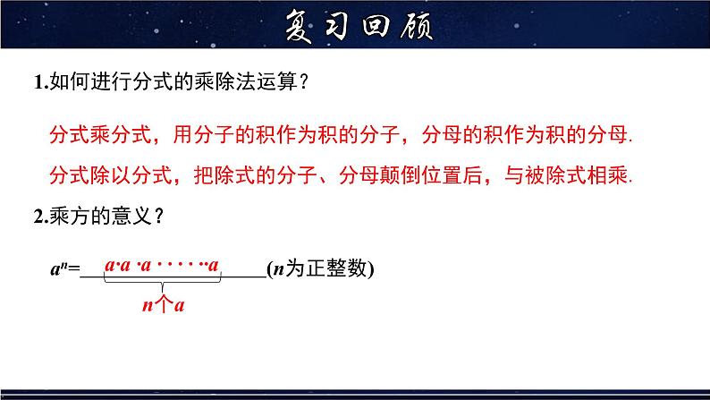 16.2.1 分式的乘除- 八年级数学下册教材配套教学课件(华东师大版)第3页