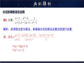 16.2.1 分式的乘除- 八年级数学下册教材配套教学课件(华东师大版)