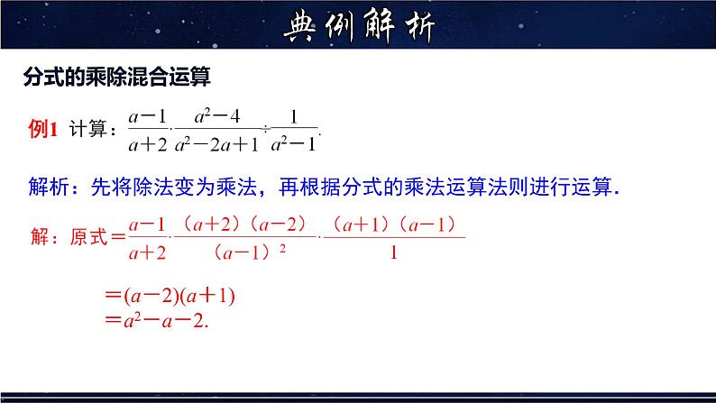 16.2.1 分式的乘除- 八年级数学下册教材配套教学课件(华东师大版)第4页