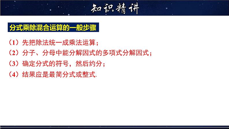 16.2.1 分式的乘除- 八年级数学下册教材配套教学课件(华东师大版)第5页