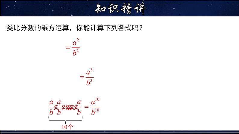 16.2.1 分式的乘除- 八年级数学下册教材配套教学课件(华东师大版)第8页