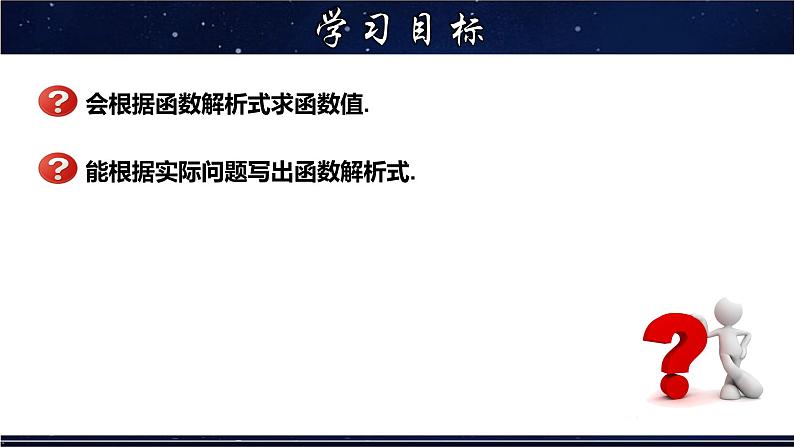 17.1.2 变量与函数（2）-八年级数学下册教材配套教学课件(华东师大版)第2页