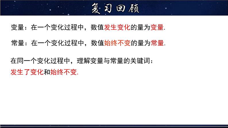 17.1.2 变量与函数（2）-八年级数学下册教材配套教学课件(华东师大版)第3页