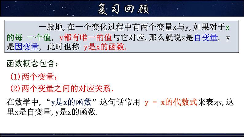 17.1.2 变量与函数（2）-八年级数学下册教材配套教学课件(华东师大版)第4页