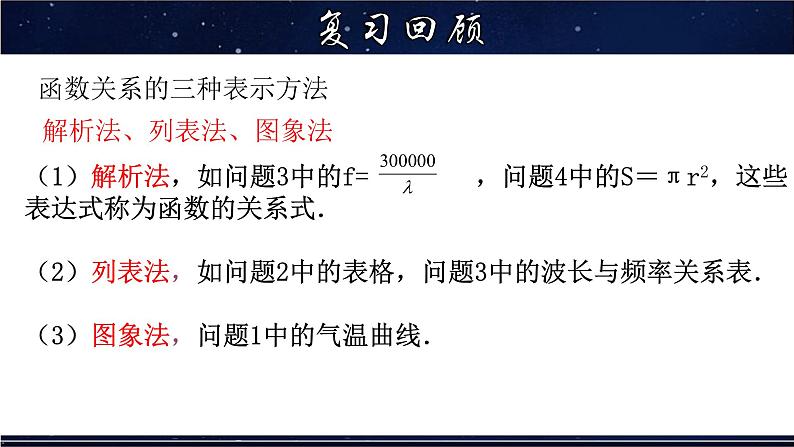 17.1.2 变量与函数（2）-八年级数学下册教材配套教学课件(华东师大版)第5页