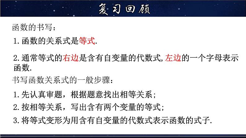 17.1.2 变量与函数（2）-八年级数学下册教材配套教学课件(华东师大版)第6页