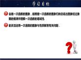 17.3.3 一次函数的性质-八年级数学下册教材配套教学课件(华东师大版)