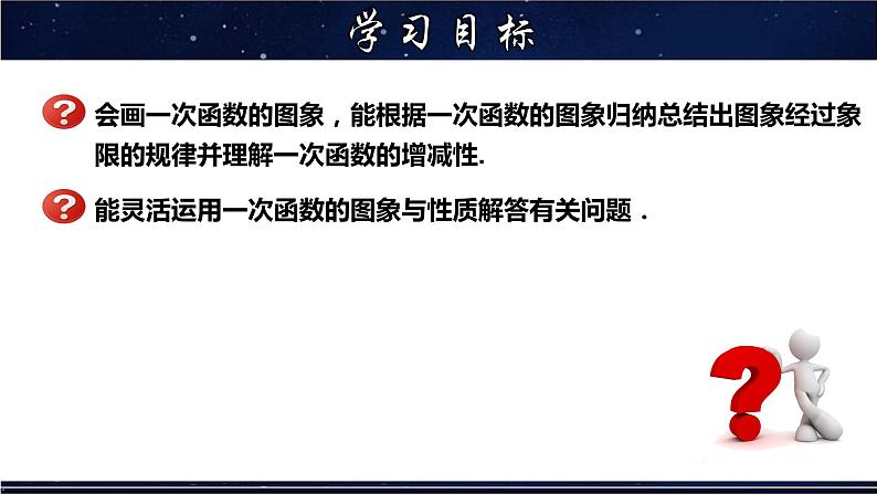 17.3.3 一次函数的性质-八年级数学下册教材配套教学课件(华东师大版)第2页