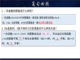 17.3.3 一次函数的性质-八年级数学下册教材配套教学课件(华东师大版)