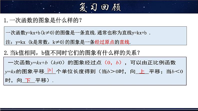 17.3.3 一次函数的性质-八年级数学下册教材配套教学课件(华东师大版)第3页