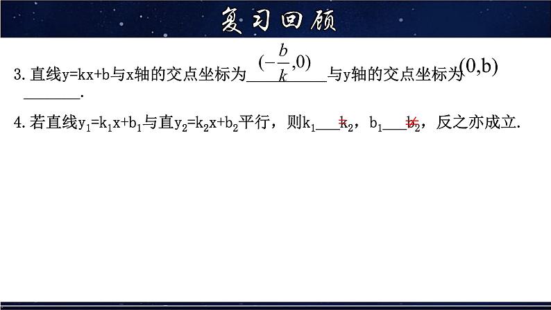 17.3.3 一次函数的性质-八年级数学下册教材配套教学课件(华东师大版)第4页