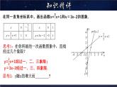 17.3.3 一次函数的性质-八年级数学下册教材配套教学课件(华东师大版)