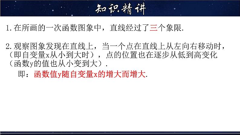 17.3.3 一次函数的性质-八年级数学下册教材配套教学课件(华东师大版)第7页