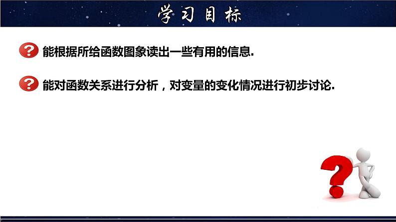 17.2.2 函数的图象（2）-八年级数学下册教材配套教学课件(华东师大版)第2页