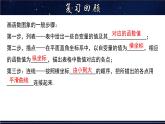 17.2.2 函数的图象（2）-八年级数学下册教材配套教学课件(华东师大版)