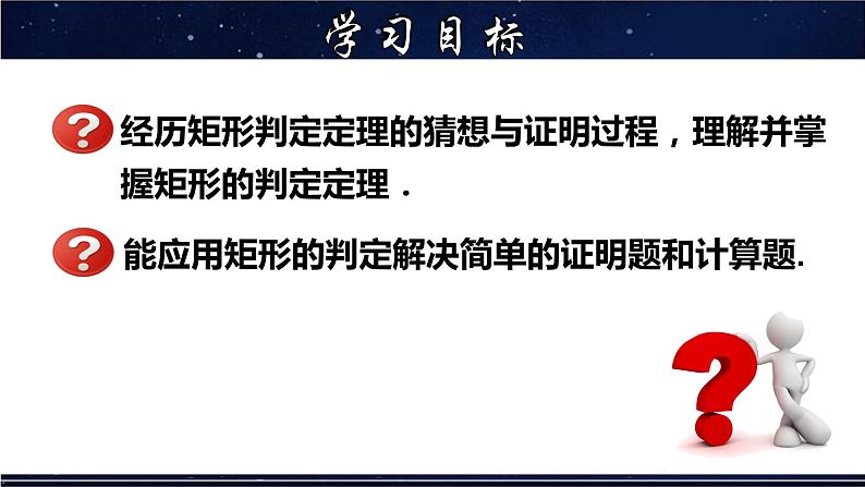 19.1.2 矩形的判定-八年级数学下册教材配套教学课件(华东师大版)第2页