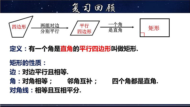 19.1.2 矩形的判定-八年级数学下册教材配套教学课件(华东师大版)第3页