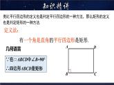 19.1.2 矩形的判定-八年级数学下册教材配套教学课件(华东师大版)