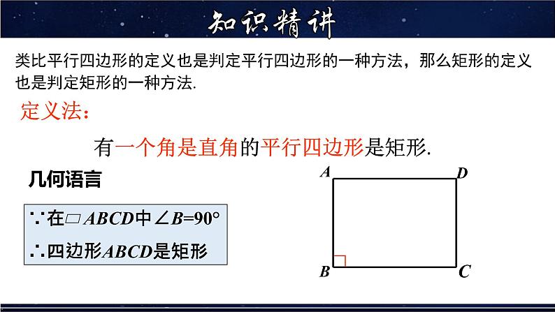 19.1.2 矩形的判定-八年级数学下册教材配套教学课件(华东师大版)第5页