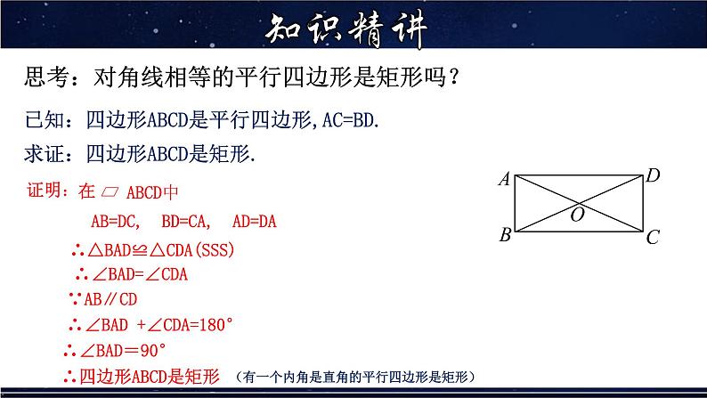 19.1.2 矩形的判定-八年级数学下册教材配套教学课件(华东师大版)第8页