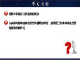 17.4.1 反比例函数-八年级数学下册教材配套教学课件(华东师大版)