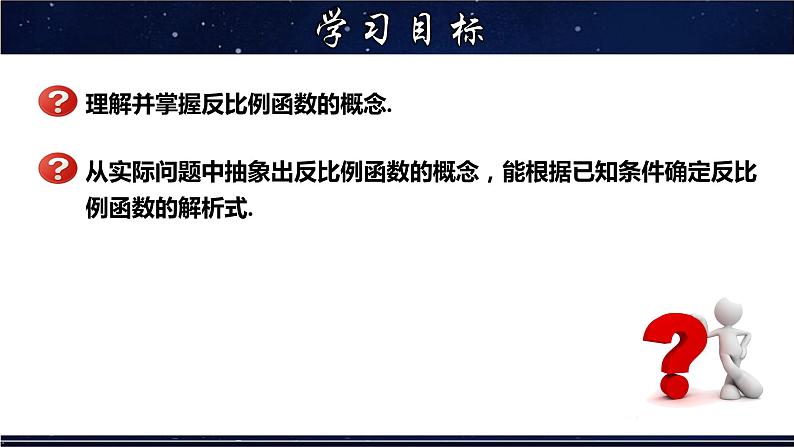 17.4.1 反比例函数-八年级数学下册教材配套教学课件(华东师大版)第2页