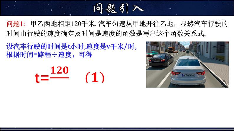 17.4.1 反比例函数-八年级数学下册教材配套教学课件(华东师大版)第3页