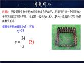 17.4.1 反比例函数-八年级数学下册教材配套教学课件(华东师大版)