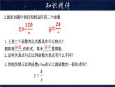 17.4.1 反比例函数-八年级数学下册教材配套教学课件(华东师大版)