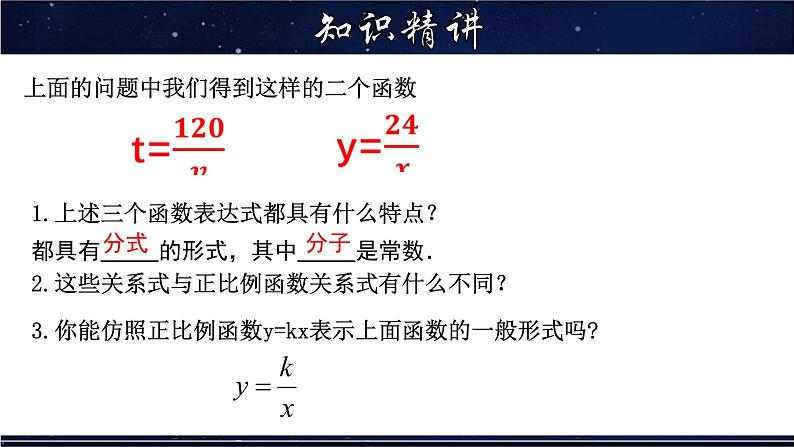 17.4.1 反比例函数-八年级数学下册教材配套教学课件(华东师大版)第5页