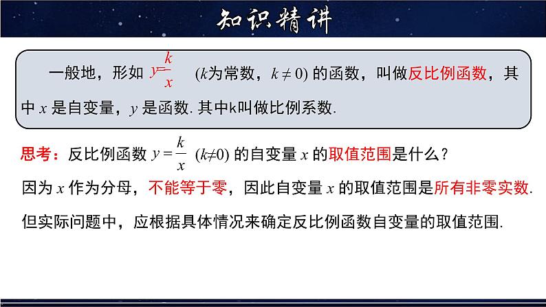 17.4.1 反比例函数-八年级数学下册教材配套教学课件(华东师大版)第6页