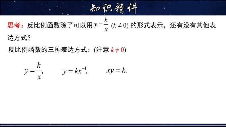 17.4.1 反比例函数-八年级数学下册教材配套教学课件(华东师大版)第7页